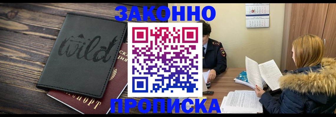 прописка поиск в Белореченске