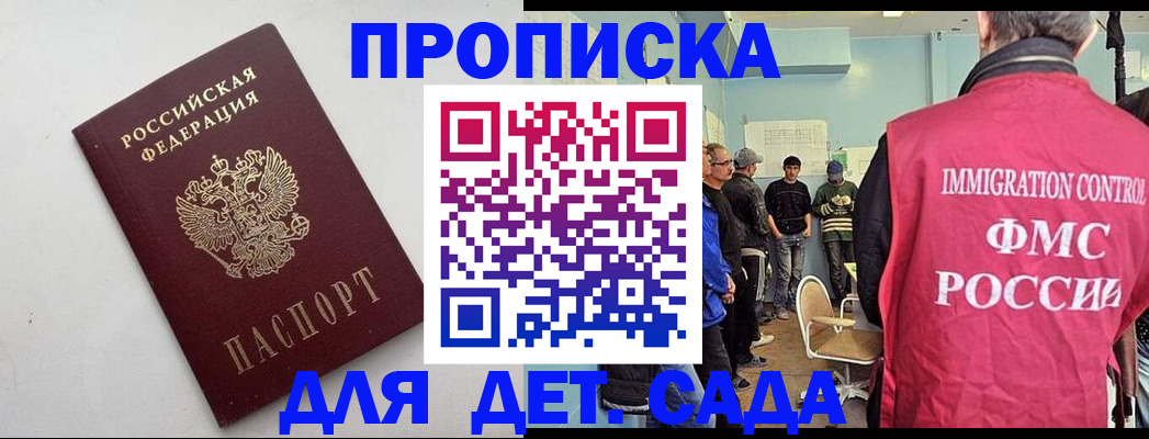 временная регистрация 2025 в Белореченске