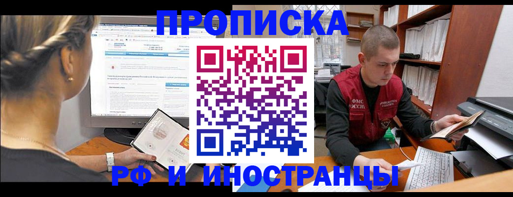 временная регистрация недорого в Белореченске